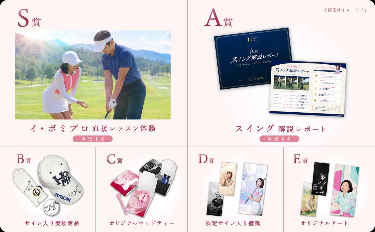 画像: 【プレゼント】イ・ボミのサイン入りボール&オリジナルウッドティーを計4名に!〈バースデーガチャ開催記念・締め切りは9月1日まで!〉