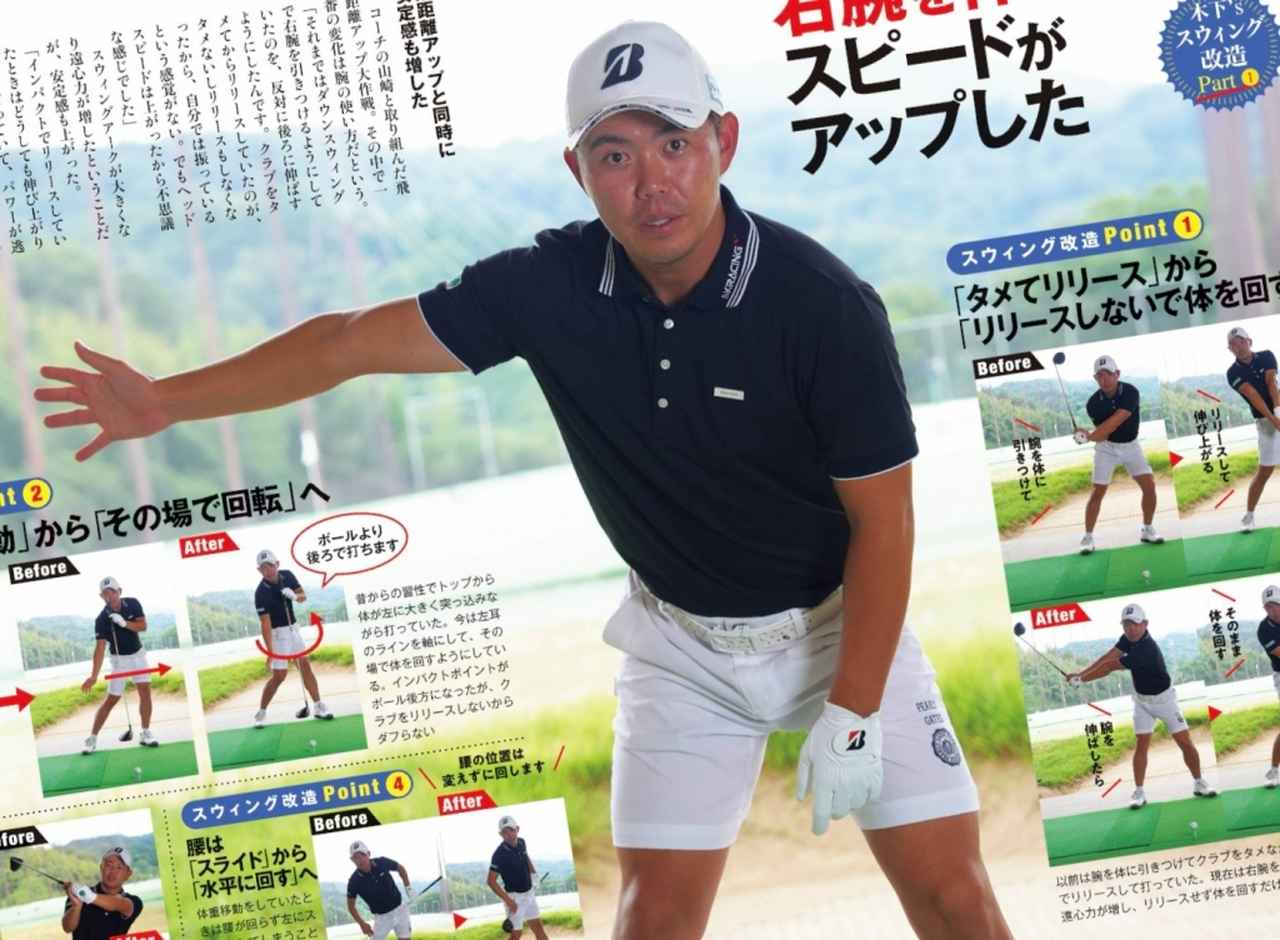 画像: 月刊ゴルフダイジェスト2026年10月号で特集されていた、木下稜介プロの「リリースしないで体を回すスウィング」を実践!