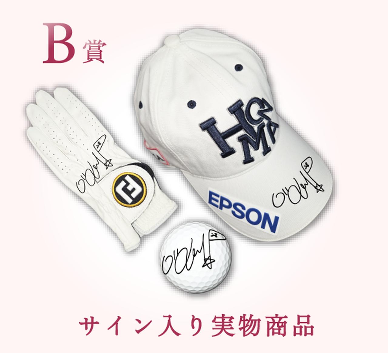 画像: B賞はサイン入りグッズ!みんゴルでは、ゴルフボールをプレゼント
