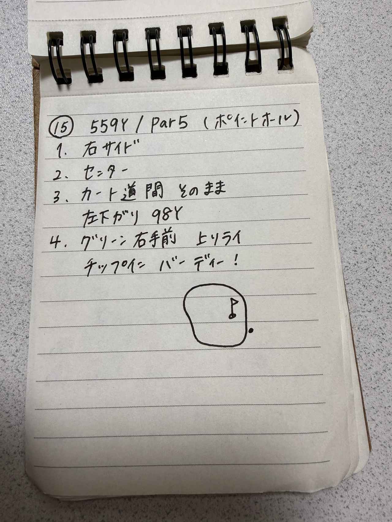 画像: 現地で取っていた【きららメモ】。14番・15番と連続バーディを獲得しており、きららも大興奮