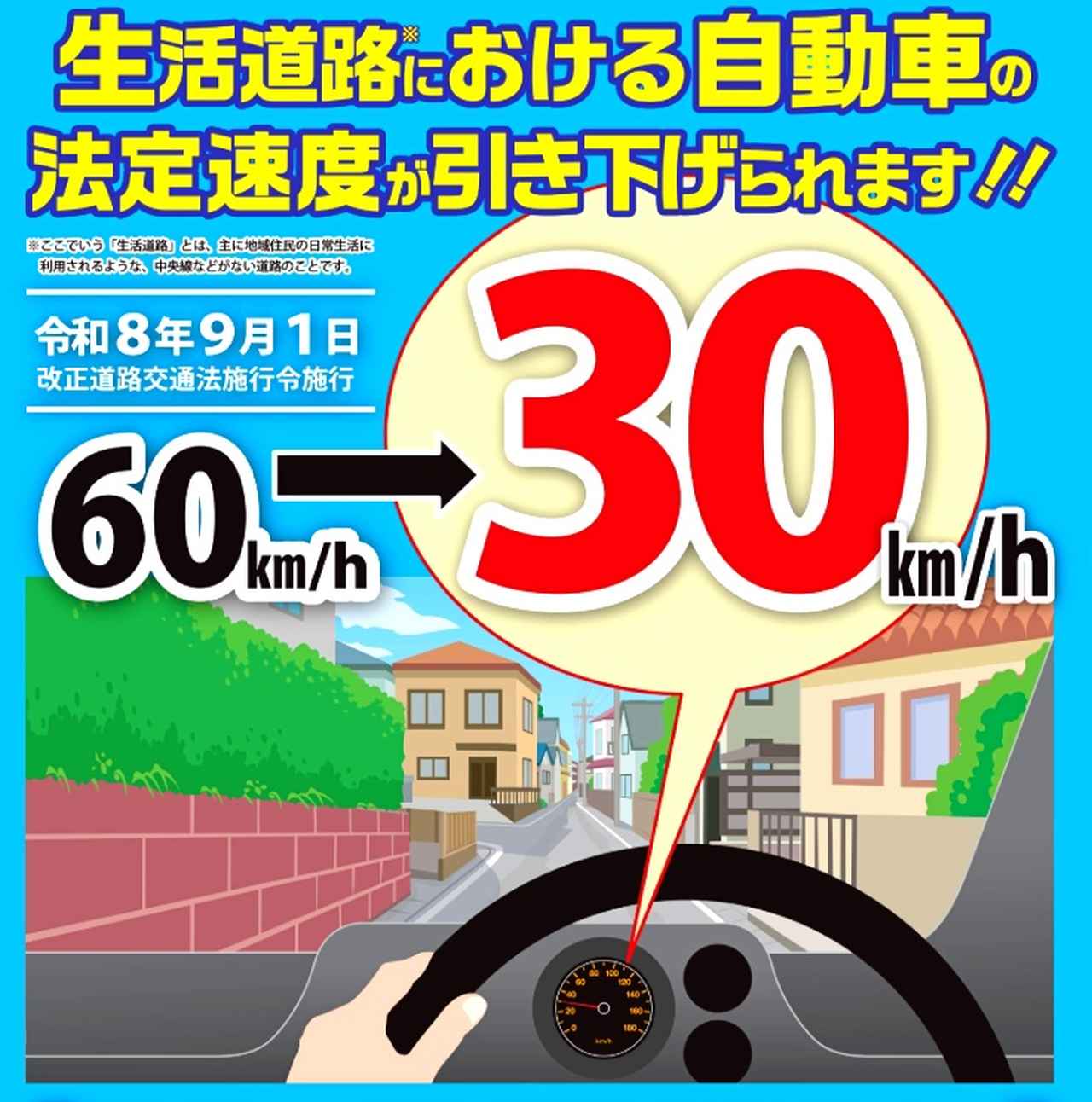 画像: 9月1日から「生活道路」は法定速度が60キロから30キロへ引き下げられる