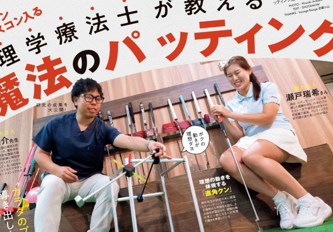 画像: 週刊ゴルフダイジェスト2026年9月8日号で特集されていた「理学療法士が教える魔法のパッティング」を実践!