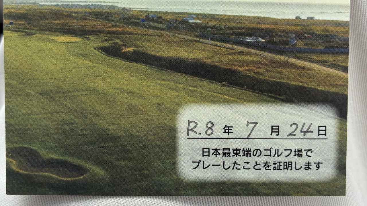 画像 : 根室GCの思い出⑤