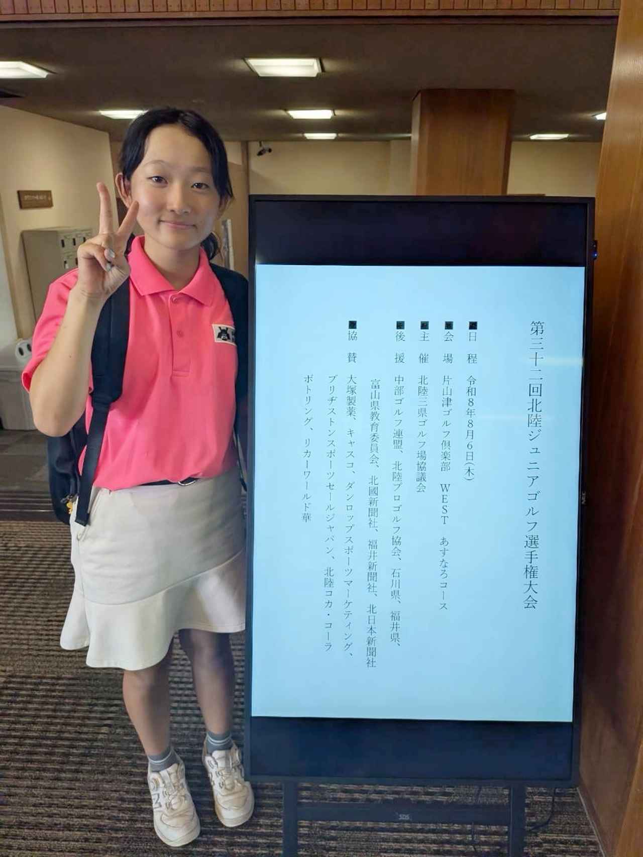 画像: 北陸ジュニアゴルフ選手権では6位と同年代のライバル達と切磋琢磨した