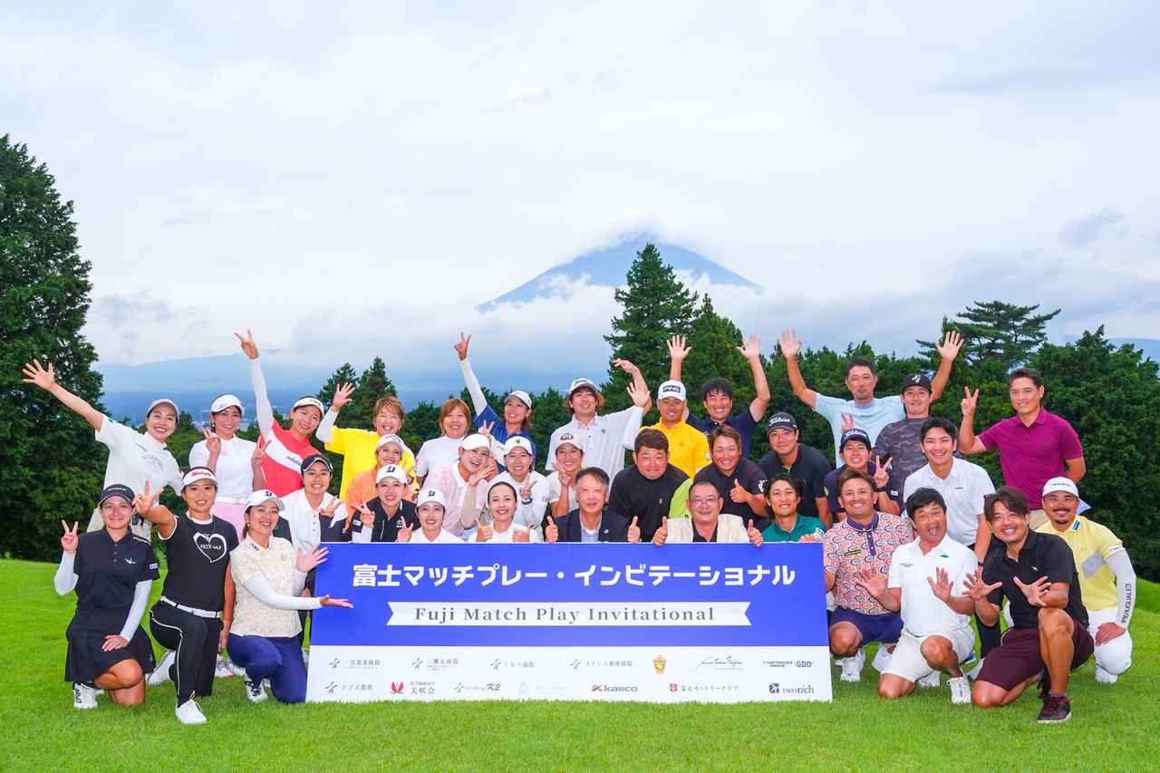 画像: 男女プロ32名が揃った富士マッチプレー・インビテーショナル