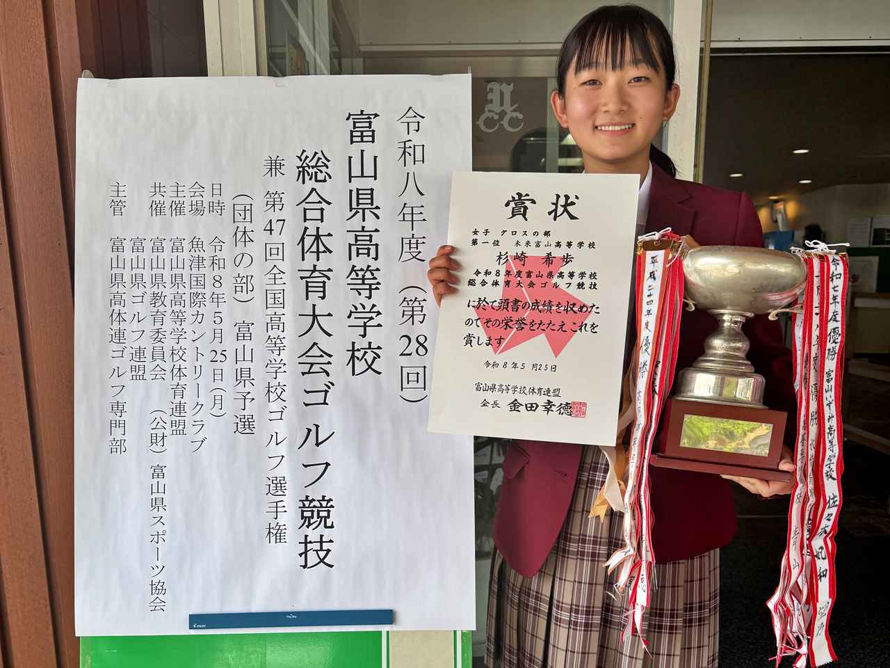 画像: 【新連載#2】中部女子アマ最下位通過の涙から富山県高校総体V! 部員1人の高1・杉崎希歩が見せた眼差しの激変 - みんなのゴルフダイジェスト
