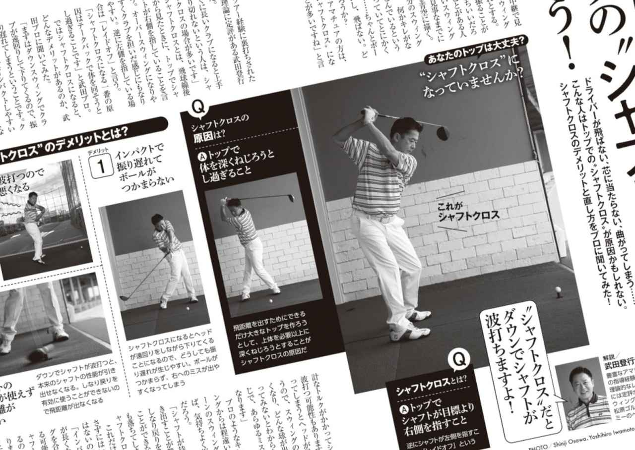 画像: 週刊ゴルフダイジェスト2026年9月15日号で特集されていた「シャフトクロスの直し方」を実践!