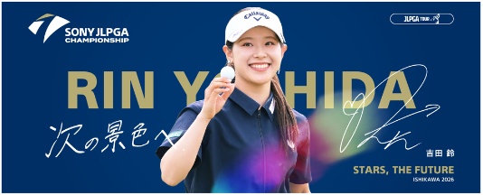 画像: 今年の吉田鈴のメッセージタオル