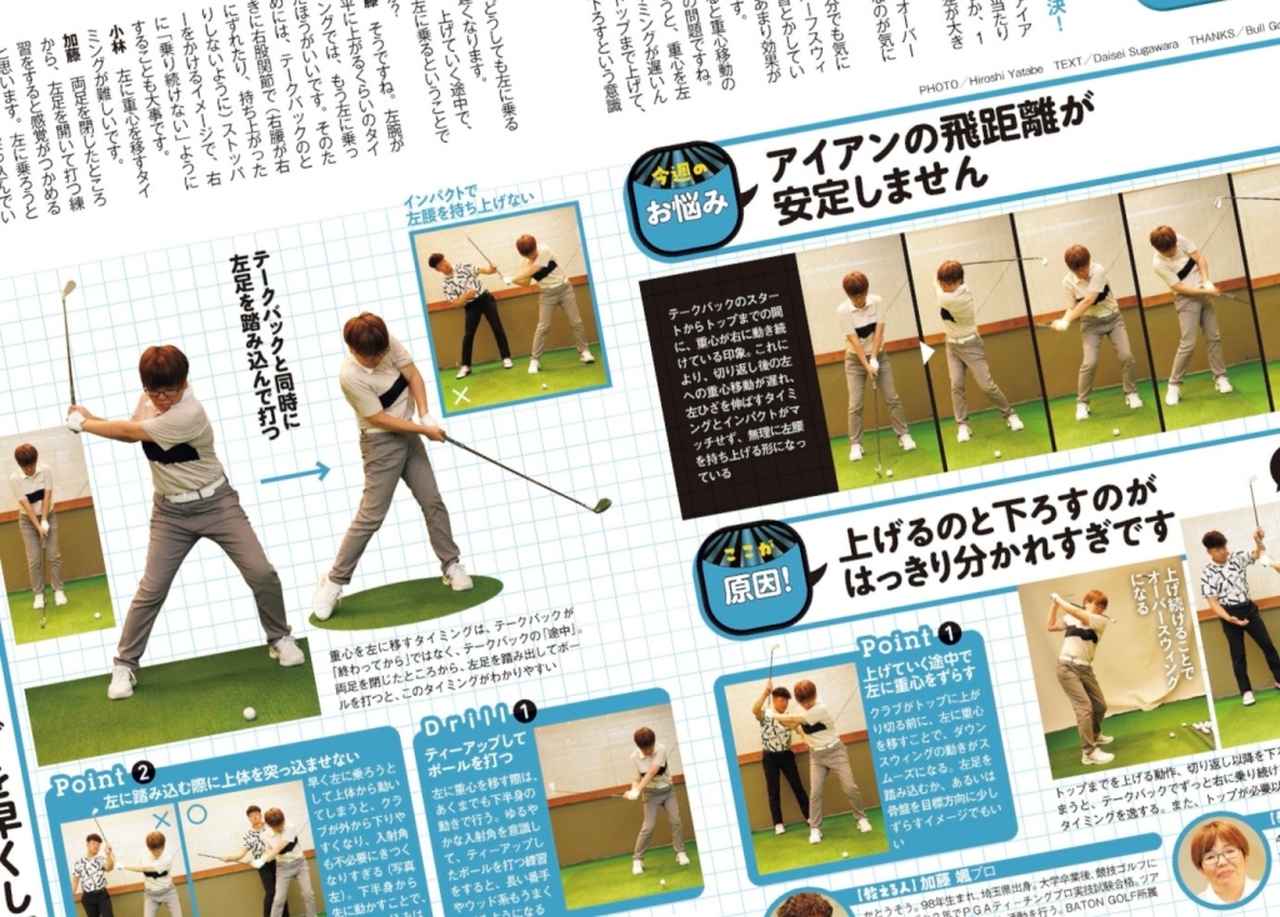 画像: 読者の悩みをプロがマンツーマンで解決する企画「GOLF GYM」は週刊ゴルフダイジェストで連載中