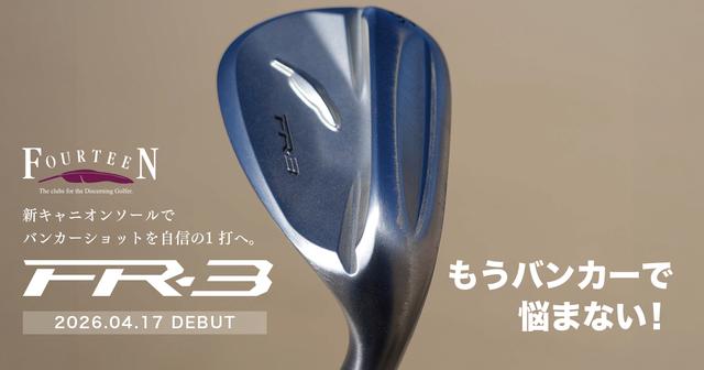 画像: フォーティーン FR-3|もうバンカーに悩まない。やさしく寄せる新ウェッジ|FOURTEEN公式|予約受付中