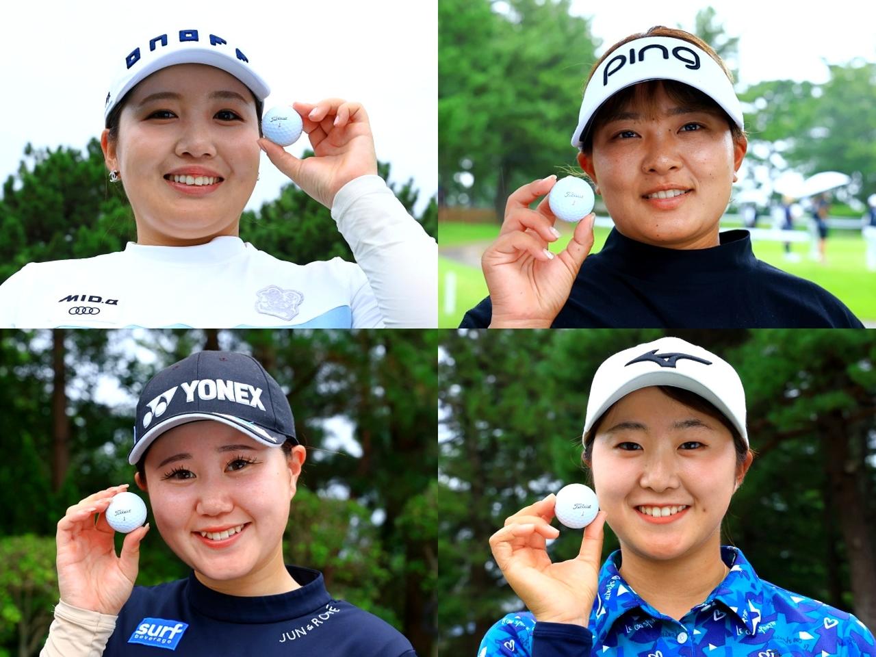 画像: 小林光希(左上)、鈴木愛(右上)、倉林紅(左下)、稲垣那奈子(右下)は、プロV1x