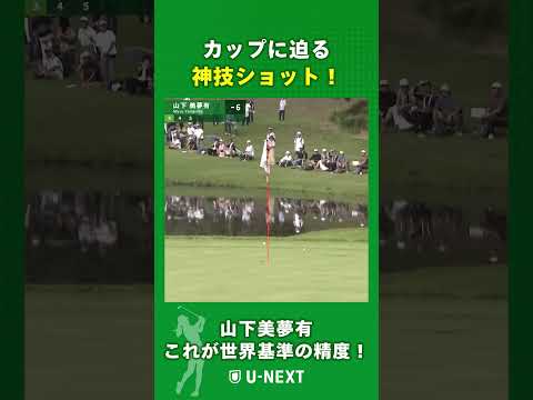 画像: 山下美夢有　世界基準の精度【ソニー日本女子プロゴルフ選手権最終日】【JLPGA】 youtube.com