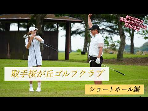 画像: 【みやびゴルフ⛳️ 全国のクラチャンに教わります!】つっちーさん編第4弾!! youtu.be