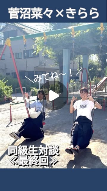 画像: ゴルフダイジェスト社|公式 on Instagram: "【菅沼菜々の特別連載　第３回公開！】 公式ウェブサイト「みんなのゴルフダイジェスト」にて、 毎週土曜日・18時　に 「菅沼菜々　特別連載」を掲載しています！   レギュラーシーズン合間に 私服姿で現れた菅沼プロ。 同級生・きららを聞き手に さまざまな“素顔”を見せてくれました❣   この連載もいよいよ最終回です✨ 連載を読んだ感想をぜひコメント欄へ✉ ありがとうございました！  ＼30歳引退説を乗り越えた現在／ 「自分が思っている以上にゴルフが好き♥」  ＼でも・・・揺れる26歳／ 「人生はゴルフだけじゃない」  ＼2打目はFWやUTを持たない⁉ “飛ばし屋”菜々／ 「あんまりマッチョになってもね（笑）」  ＼プロ9年目、掲げる目標は？／ 「メジャー優勝、年間女王。パーオン率を見ます！！」   記事はこちら☟ https://www.golfdigest-minna.jp/_ct/17861748  ― ― ―   ●菅沼菜々（@nanasuganuma_official） 東京都出身、26歳。埼玉栄高等学校ゴルフ部卒業後、2018年にプロ入り。23年に初優勝、複数回優勝を達成するも、翌年にシードから陥落。苦難を乗り越えた25年に復活勝利を遂げ、今季も春先に1勝を挙げてメルセデス・ランキング16位につけている。  ●聞き手：伊藤きらら（@krarran） 菅沼と同じ埼玉栄高等学校ゴルフ部出身かつ同級生で、高校・駒澤大学では主将を務めていた。現在はDSPE GOLF STUDIOに所属し、USGTF資格を持つティーチングコーチとしてアマチュア指導で活躍中。  #ゴルフ #ゴルファー #女子プロ #菅沼菜々 #jlpga"