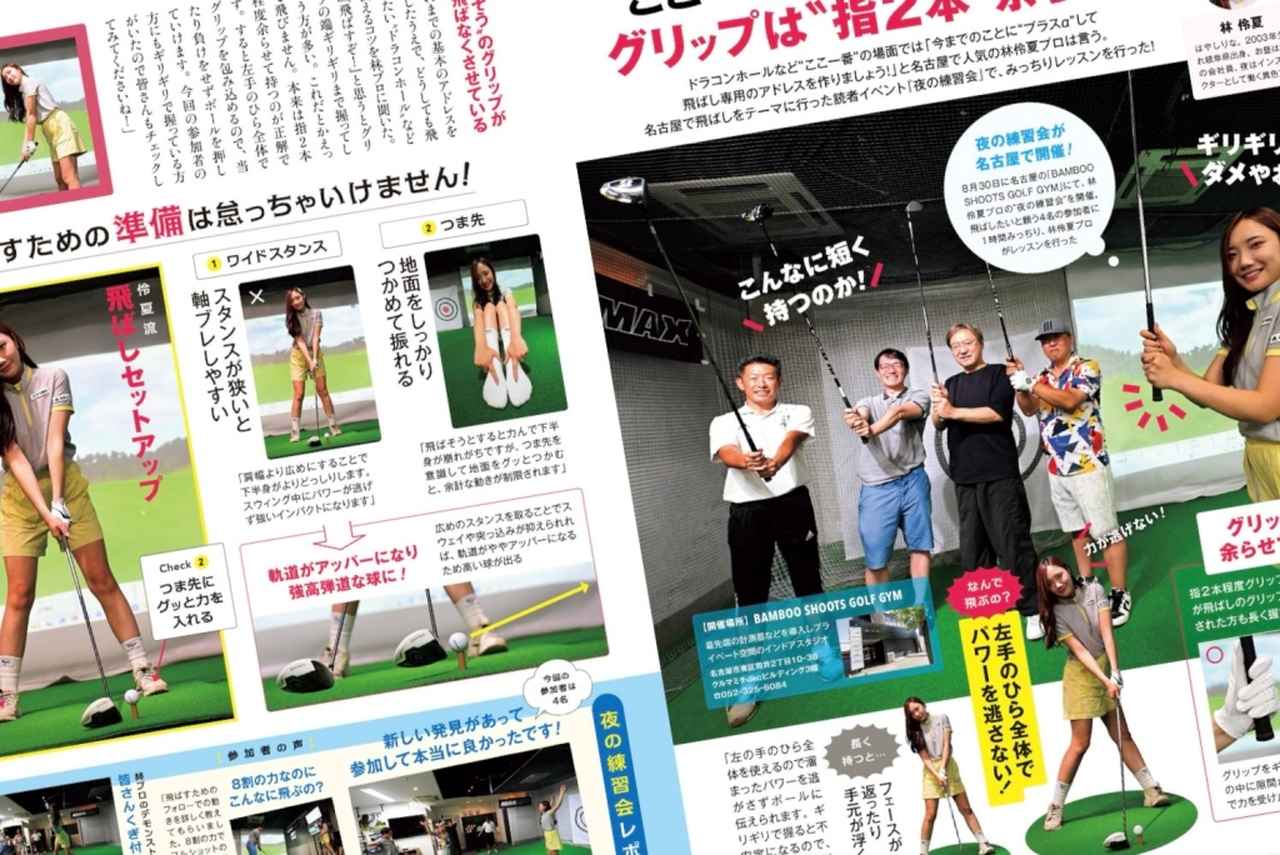 画像: 月刊ゴルフダイジェスト2026年11月号で特集されていた「飛ばしのアドレス」を実践!