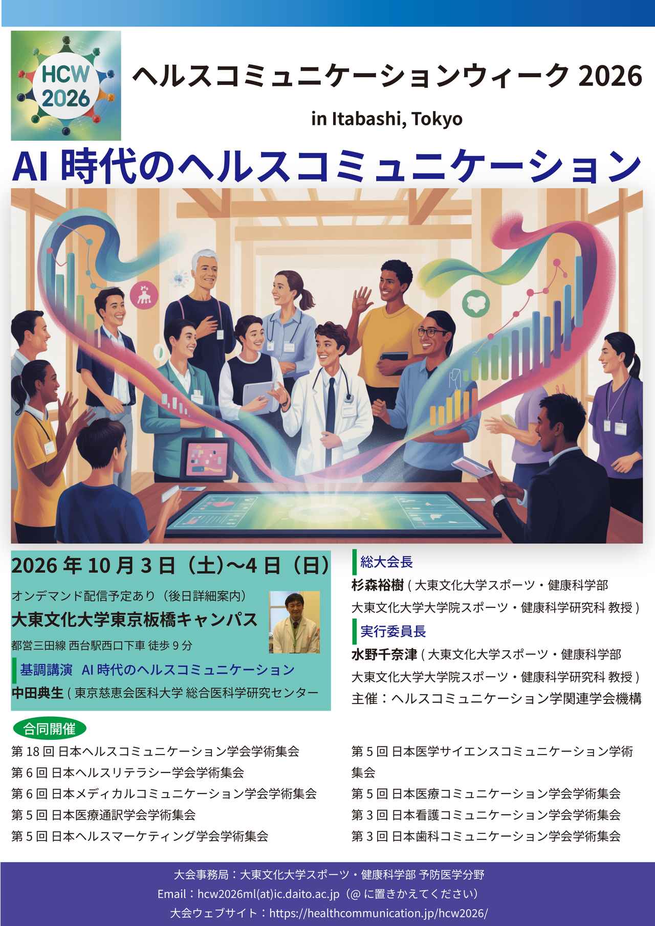 画像: 大会ポスター。AI関連に興味がある方にも面白そうな内容です