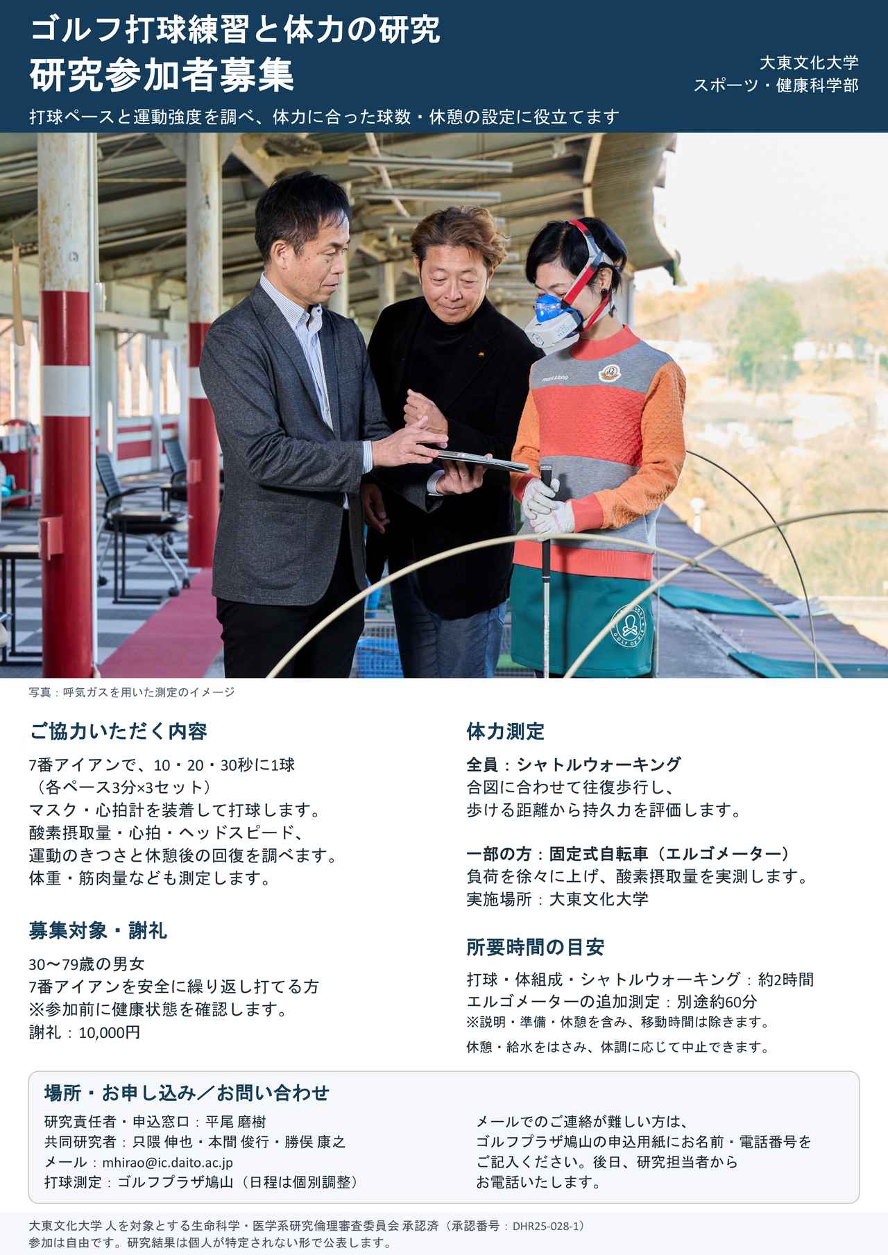 画像: 平尾先生の研究はこれからも続きます。研究参加者も募集しているとのこと。希望者はぜひ!
