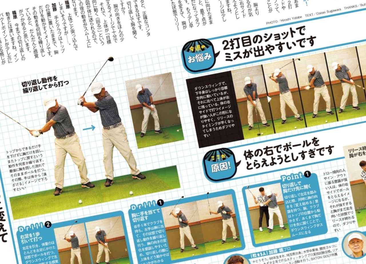 画像: 読者の悩みをプロがマンツーマンで解決する企画「GOLF GYM」は週刊ゴルフダイジェストで連載中