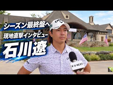 画像: 【現地直撃】コーンフェリーツアーで奮闘中！石川遼選手の”いま”を現地アメリカ・オクラハマでインタビューしてきました。【前編】 www.youtube.com