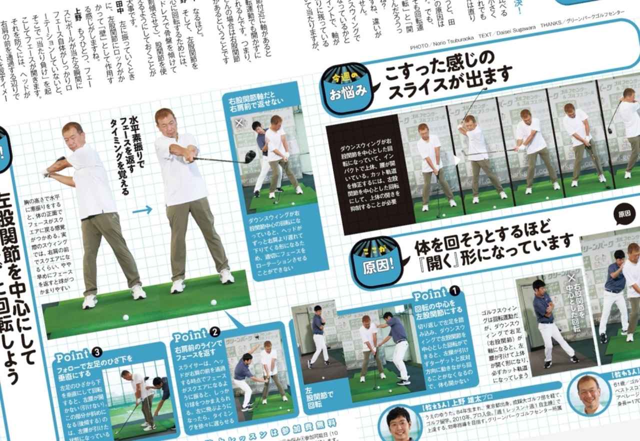 画像: 読者の悩みをプロがマンツーマンで解決する企画「GOLF GYM」は週刊ゴルフダイジェストで連載中