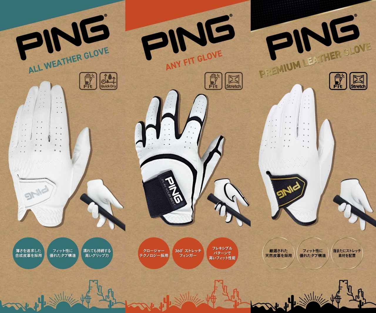 画像: PING 最新グローブシリーズ3種