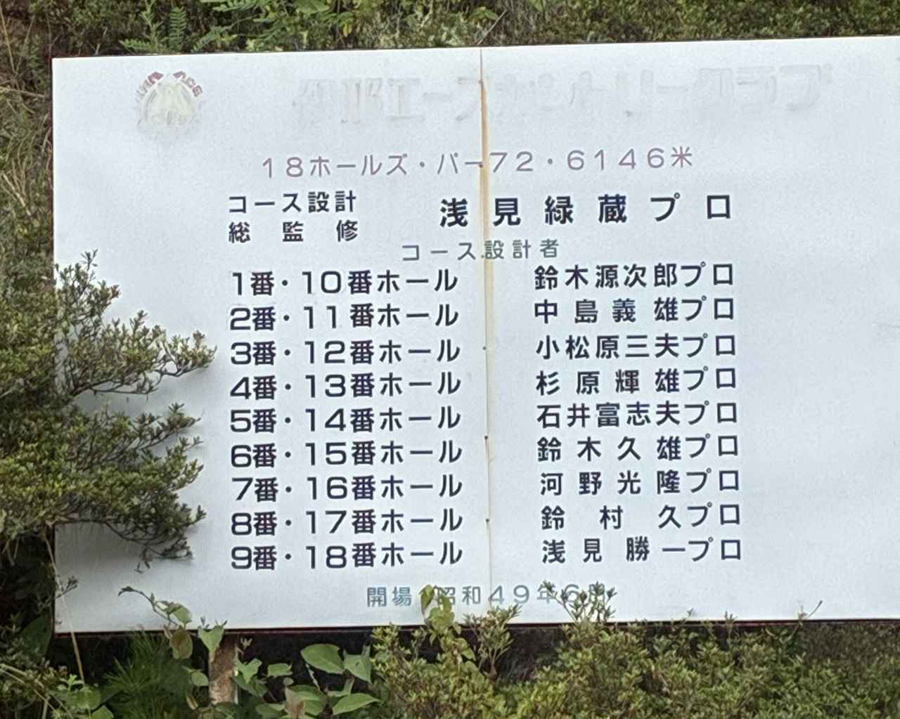 画像: 伊那エースカントリークラブの設計一覧。こういうゴルフ場初めて