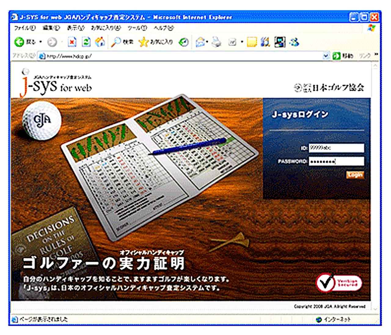 画像: JGAが管理・運営するハンディキャップ管理システム「J-sys」