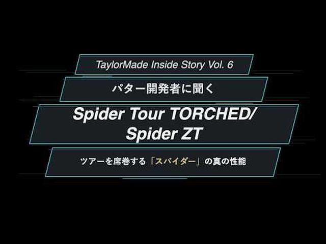 画像: テーラーメイド“パター”開発担当者に直撃!「Spider Tour TORCHED / Spider ZT」の進化を支える「重心設計」と「薄肉鋳造技術」 #パター #テーラーメイド #Spider www.youtube.com