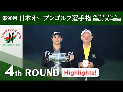 画像: 2025年度日本オープンゴルフ R4 Highlights! youtu.be