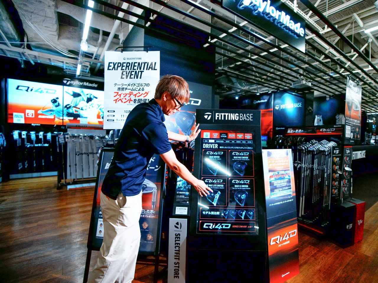 画像: 全国に18店舗ある「テーラーメイド フィッティング ベース」のひとつ、ヴィクトリアゴルフ六本木ヒルズ店。「Qi4D」シリーズの人気は、他モデルと比べて圧倒的で、「多くのゴルファーが試してみたいと来店します」