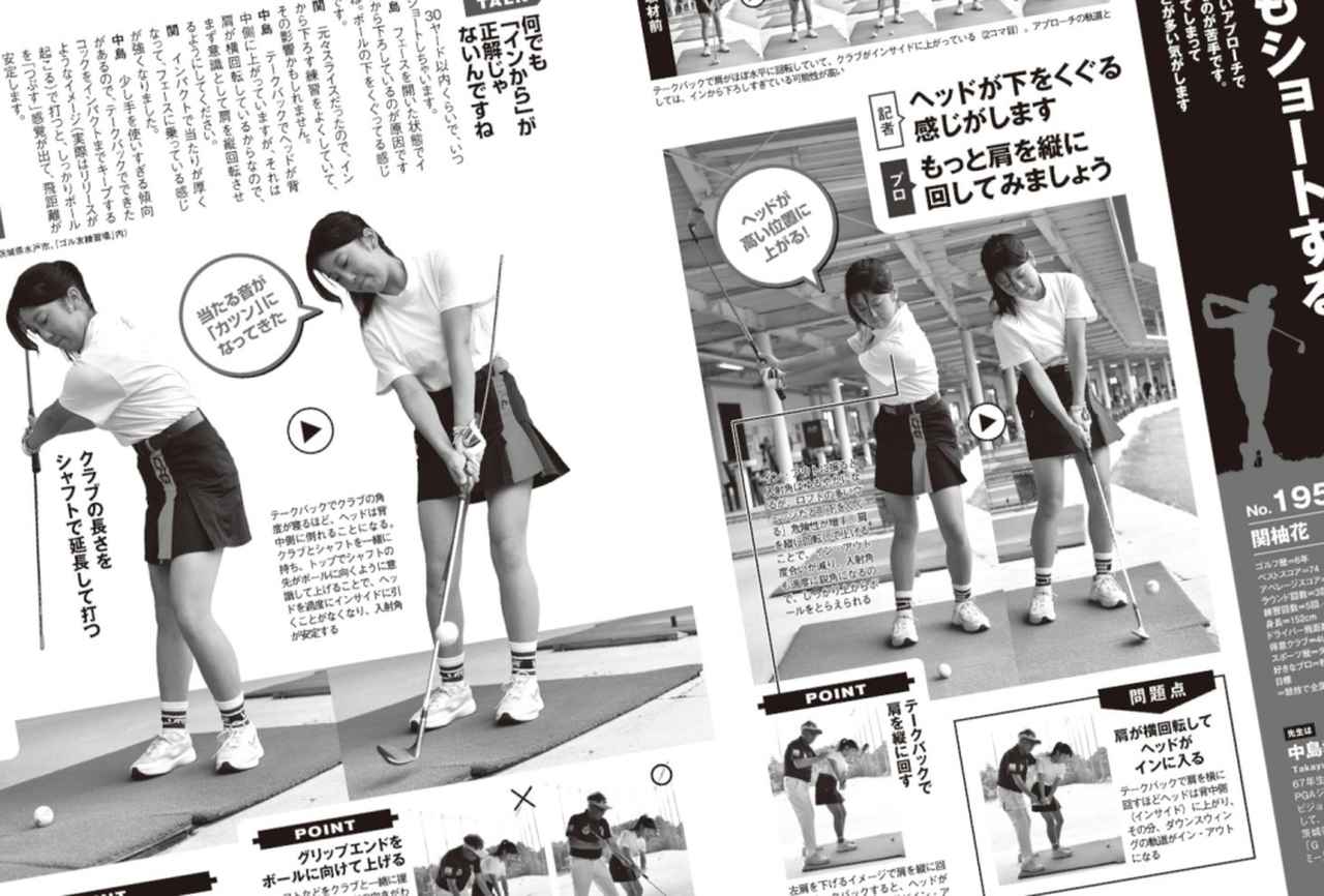 画像: 月刊ゴルフダイジェスト2026年11月号で特集されていた「30ヤード以内のアプローチのコツ」を実践!