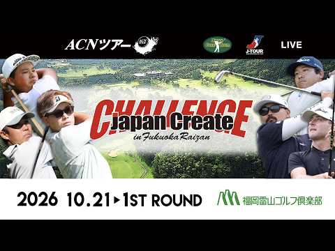画像1: 【2026年ACNツアー】ジャパンクリエイトチャレンジ in 福岡雷山　1ST ROUND www.youtube.com