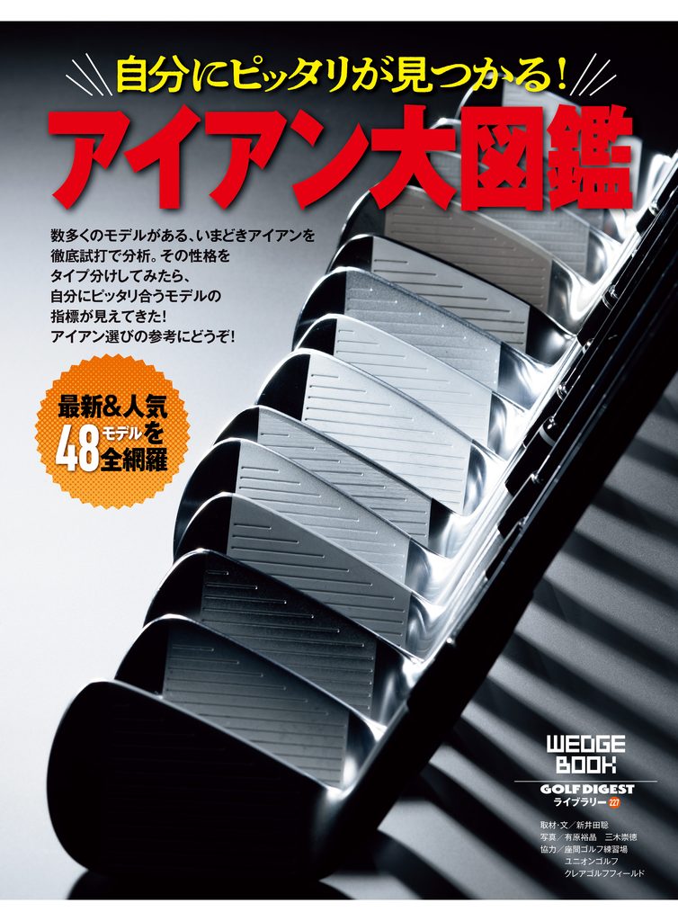 画像: 【GDライブラリー】自分に合うアイアンはどれ? 最新&人気の48モデルを試打して5つのタイプに大分類 |
