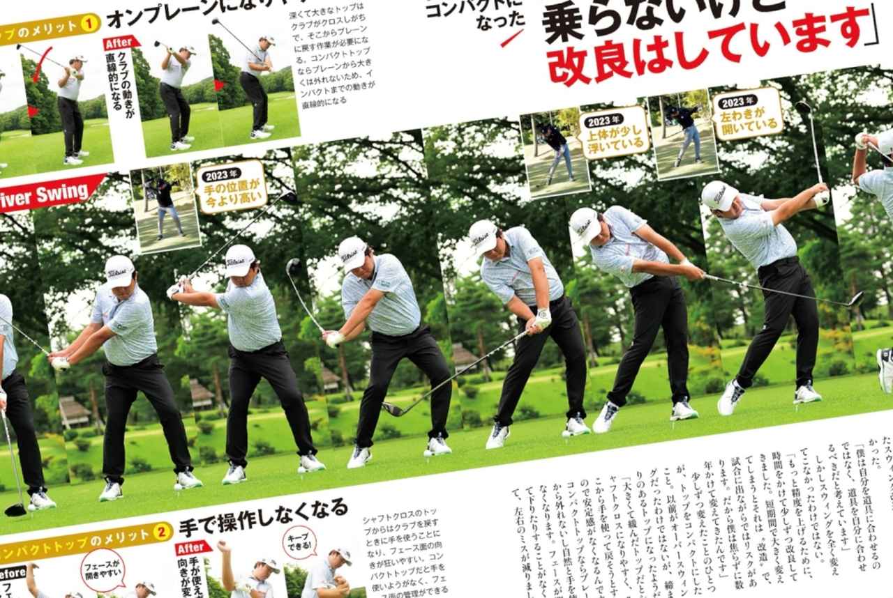画像: 月刊ゴルフダイジェスト2026年12月号で特集されていた「米澤蓮のコンパクトトップの作り方」を実践!