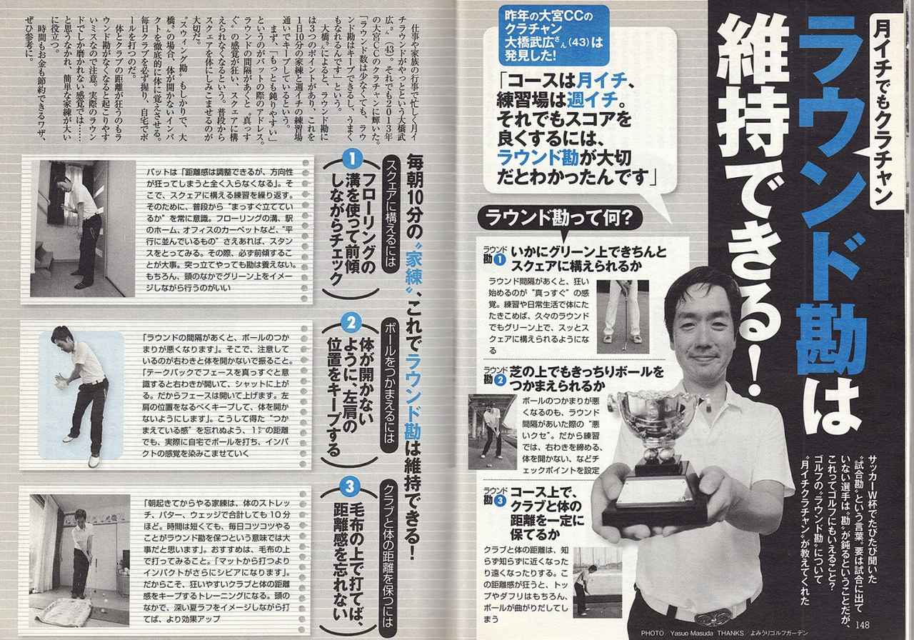 画像: 「週刊ゴルフダイジェスト」に掲載された大橋さんの記事。「月イチでもクラチャン」は2014年、「ZOZOの舞台裏」は2019年。いずれも“サラリーマントップアマ目線”が生きた内容