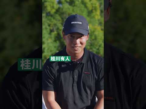 画像: 【本日開幕】バンテリン東海クラシック、選手たちの意気込み #shorts youtube.com