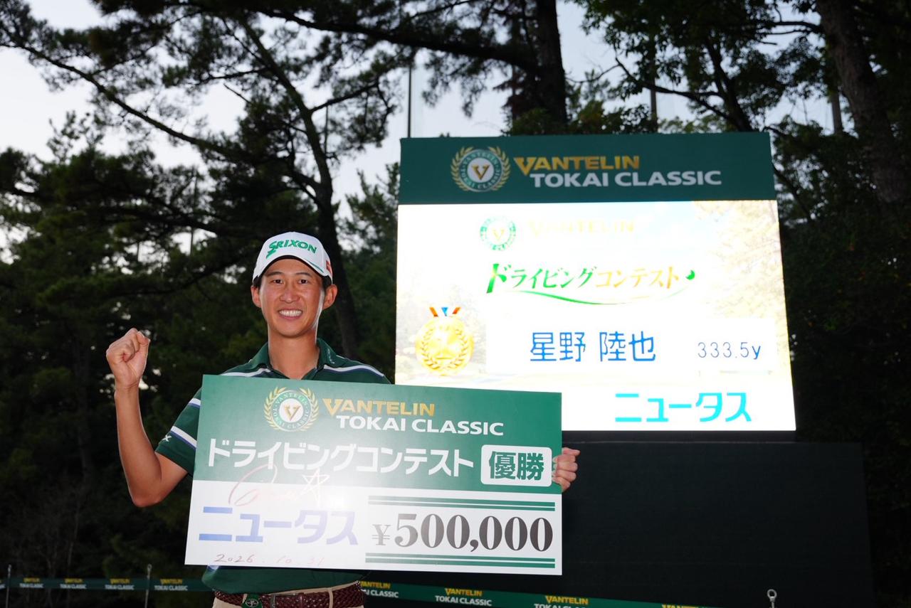 画像: 本戦で予選落ちを喫したホストプロの星野陸也がドラコンで優勝。大会を盛り上げた