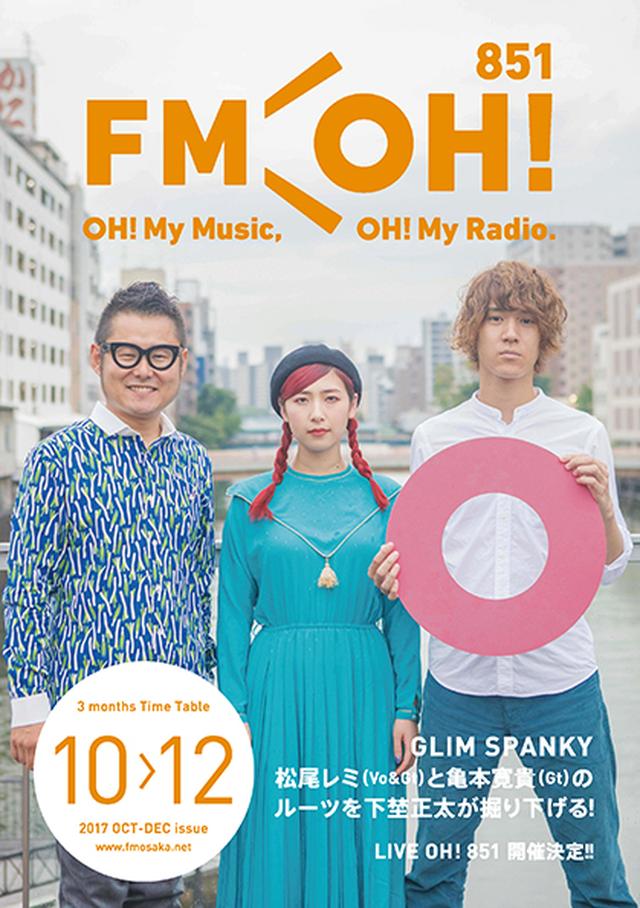 画像: 2017.10-12 FM OH! TIME TABLE 設置場所:JR難波駅、湊町リバープレイス、各レコードショップほか