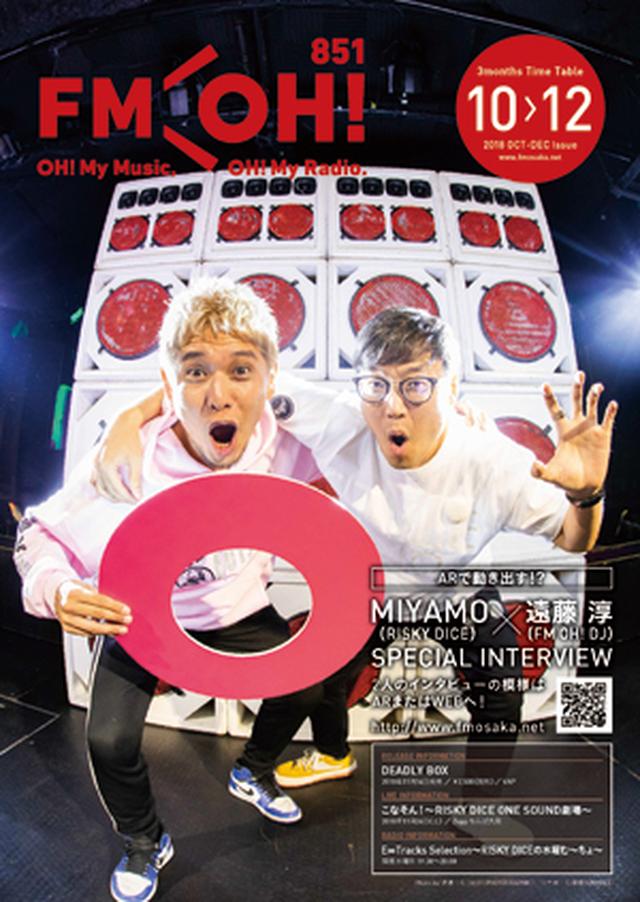 画像: ARで動き出す!?
MIYAMO(RISKY DICE)×遠藤淳スペシャルインタビュー!!