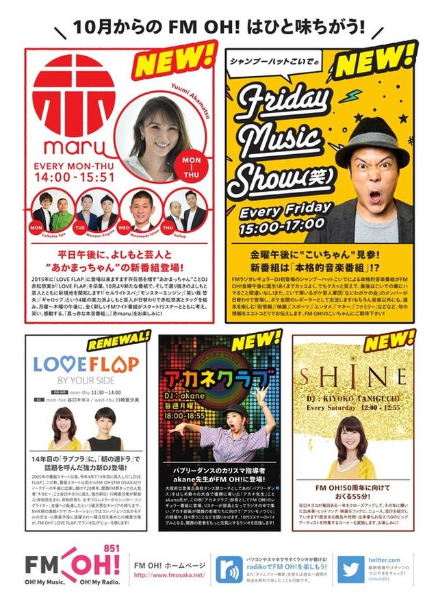 画像2: FM OH!50 周年に向けておくる55 分!『SHINE』