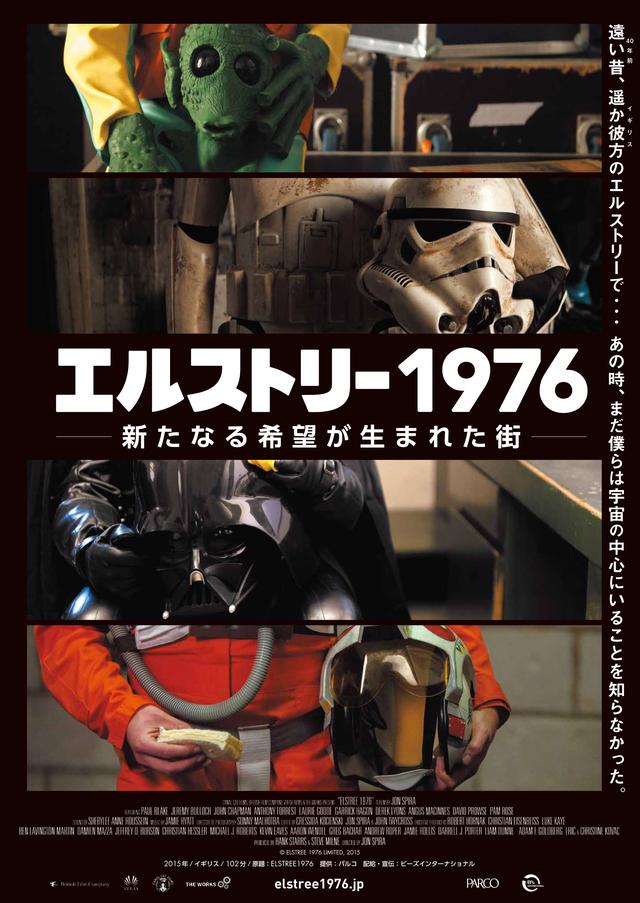 画像: © ELSTREE 1976 LIMITED, 2015