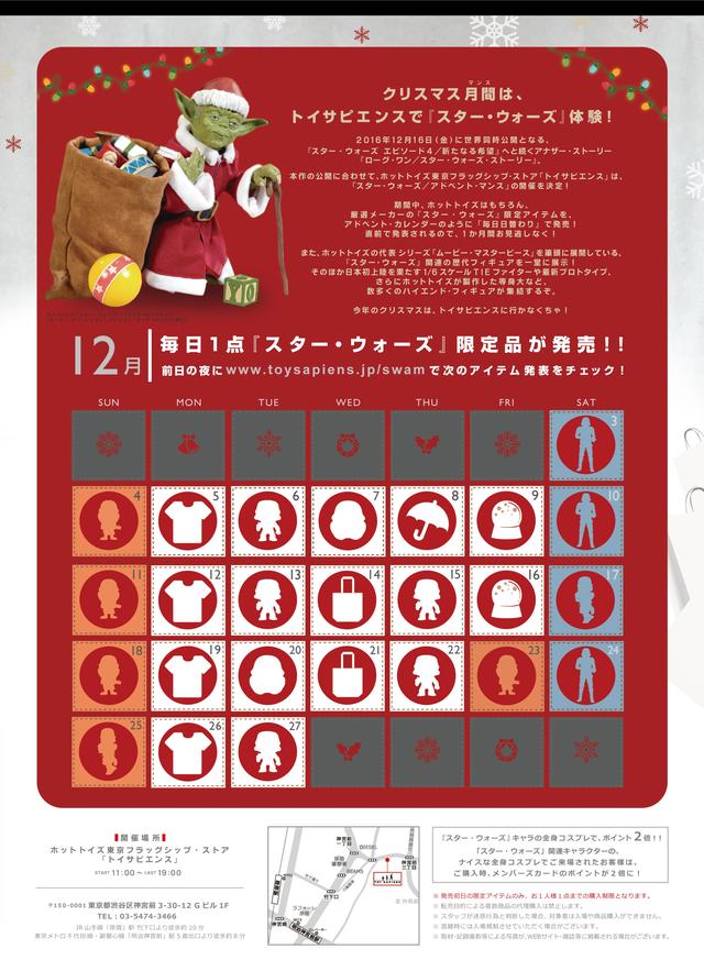 画像1: 「スター・ウォーズ」限定アイテムが日替わりで発売の特別イベント開催
