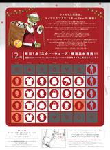 画像1: 「スター・ウォーズ」限定アイテムが日替わりで発売の特別イベント開催