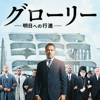 仕事納め日はまったり家でDVD鑑賞してみてはいかが？ キング牧師
