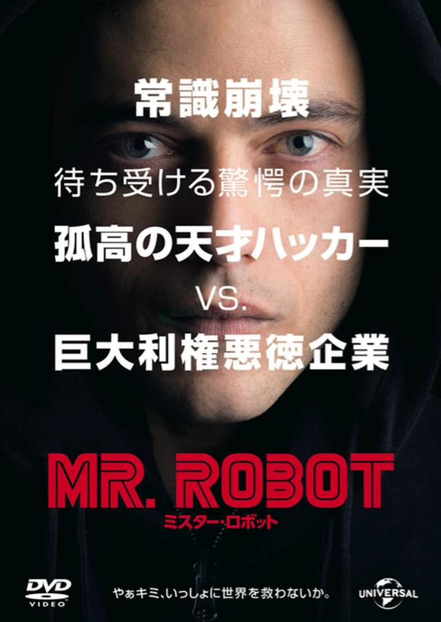 画像: 「MR.ROBOT/ミスター・ロボット」DVD-BOX NBCユニバーサル/2017年3月8日発売、6000円+税(3枚組) 特典=未公開シーン、メーキング、NG集