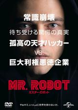 画像: 「MR.ROBOT/ミスター・ロボット」DVD-BOX NBCユニバーサル/2017年3月8日発売、6000円+税(3枚組) 特典=未公開シーン、メーキング、NG集