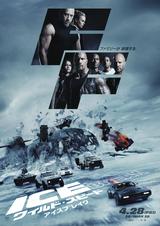 画像: 映画『ワイルド・スピード ICE BREAK』驚愕の新映像満載!
ロング版本予告映像&ポスタービジュアル到着!
