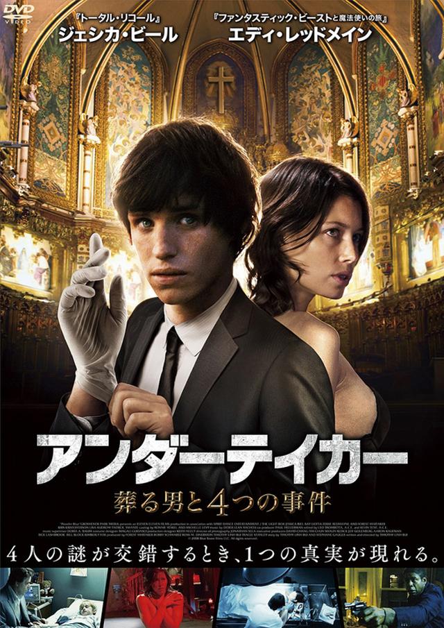 画像: 「アンダーテイカー葬る男と4つの事件」 DVD アメイジングD,C,/5月2日発売、4000円+税 特典=予告編 ©2009 Blue Snow Productions. All Rights Reserved.