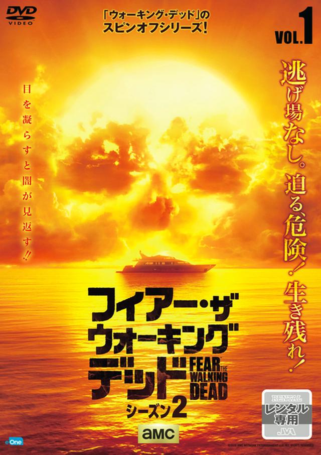 画像: 【フィアー・ザ・ウォーキング・ デッド】シーズン2 6月2日DVDレンタル先行リリース ※ジャケットは変更になる場合があります ©2010-2016 AMC Network Entertainment LLC. All rights reserved.