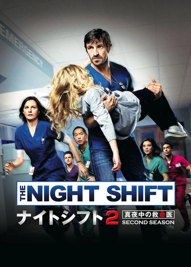 画像: 【ナイトシフト2 真夜中の救命医】 6月2日よりDVDレンタル先行リリース! ©2015 Sony Pictures Television Inc.All rights reserved
